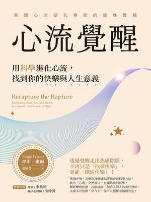 cover image of 心流覺醒